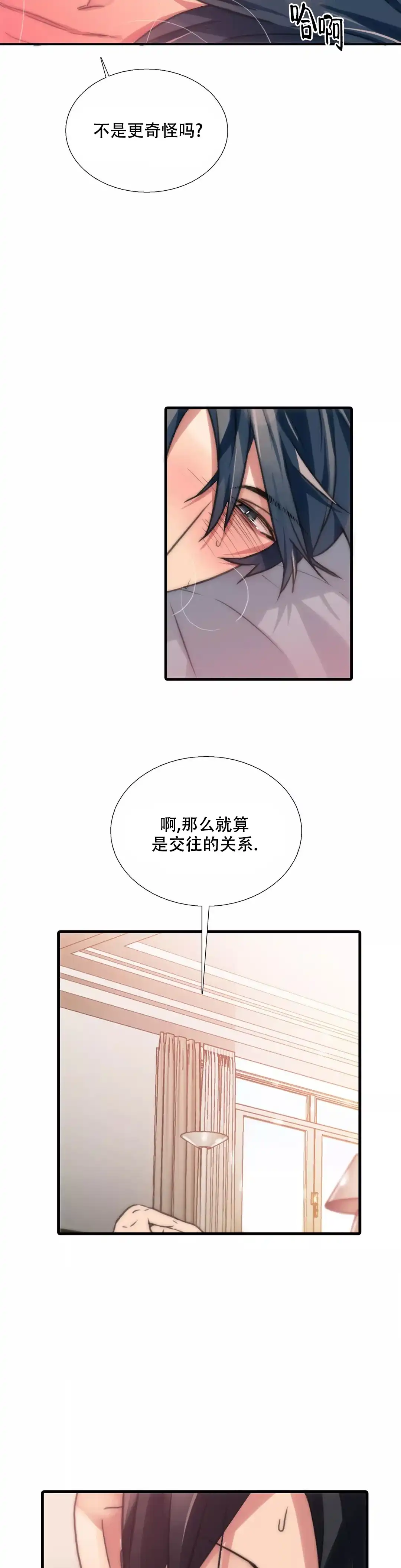 恋人穿梭 第57话 第4页