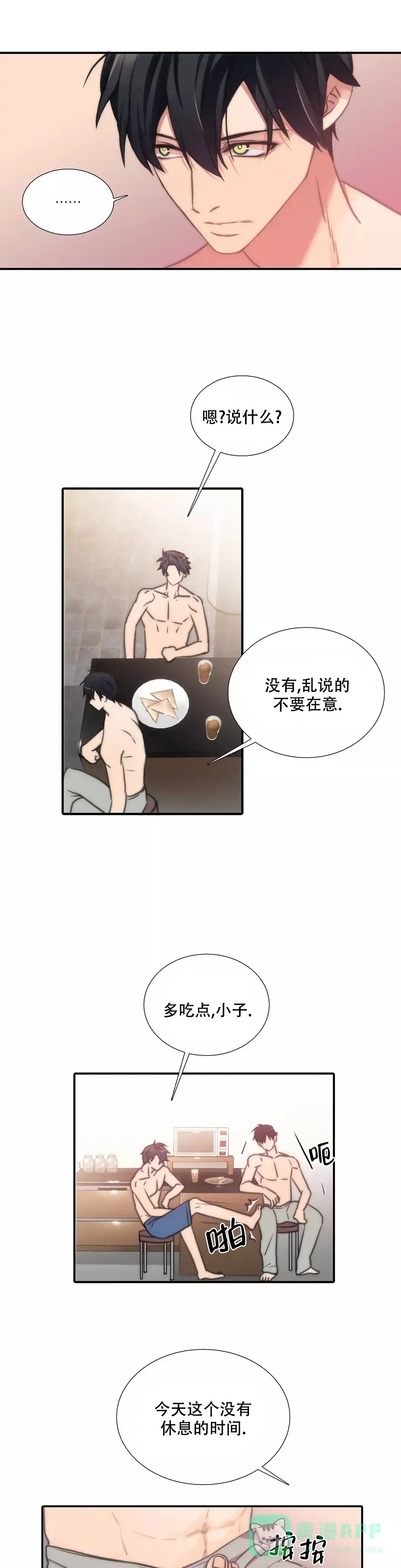 恋人穿梭 第57话 第1页