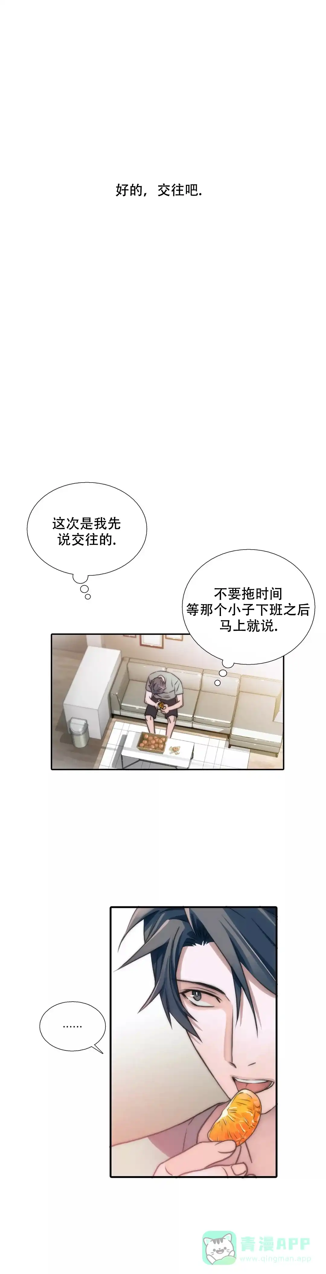恋人穿梭 第58话 第1页