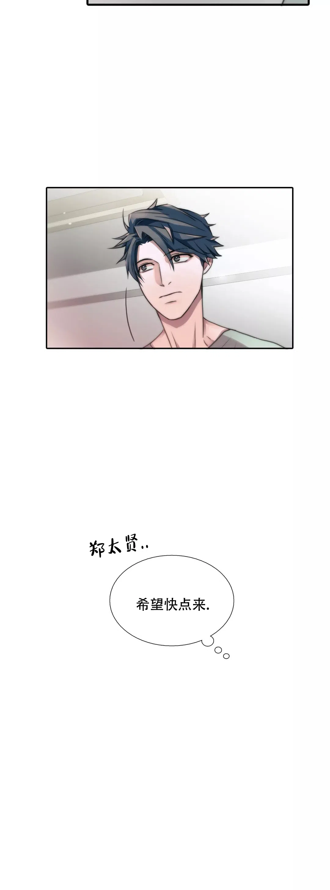 恋人穿梭 第58话 第5页
