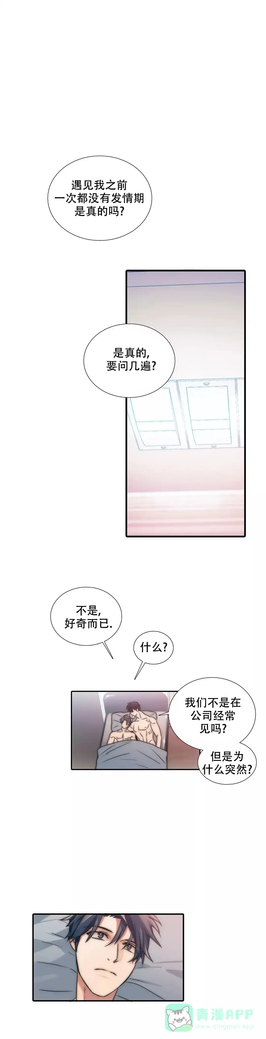 恋人穿梭 第59话 第1页