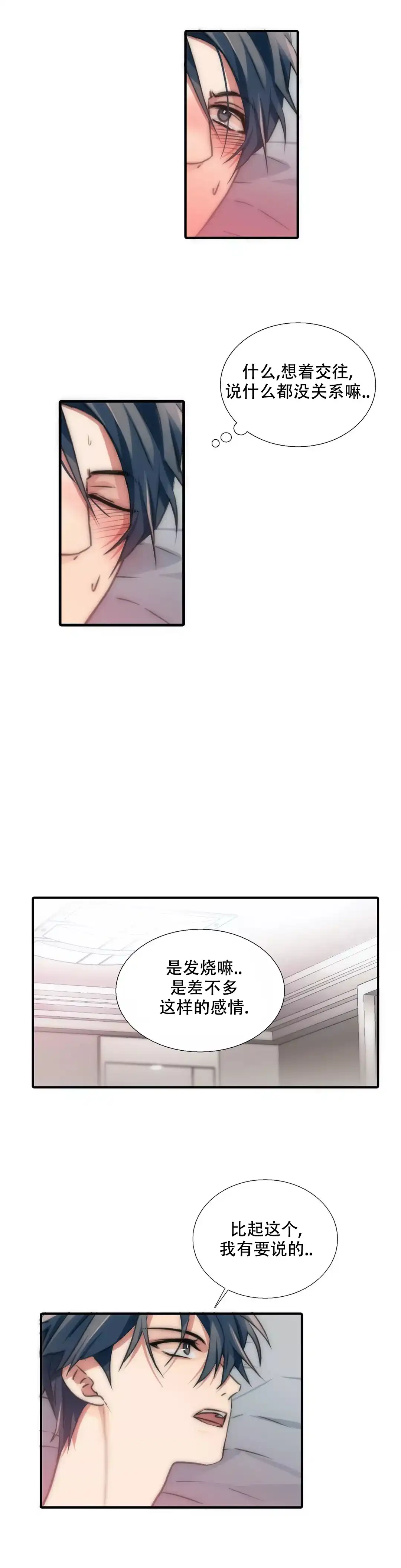 恋人穿梭 第59话 第4页