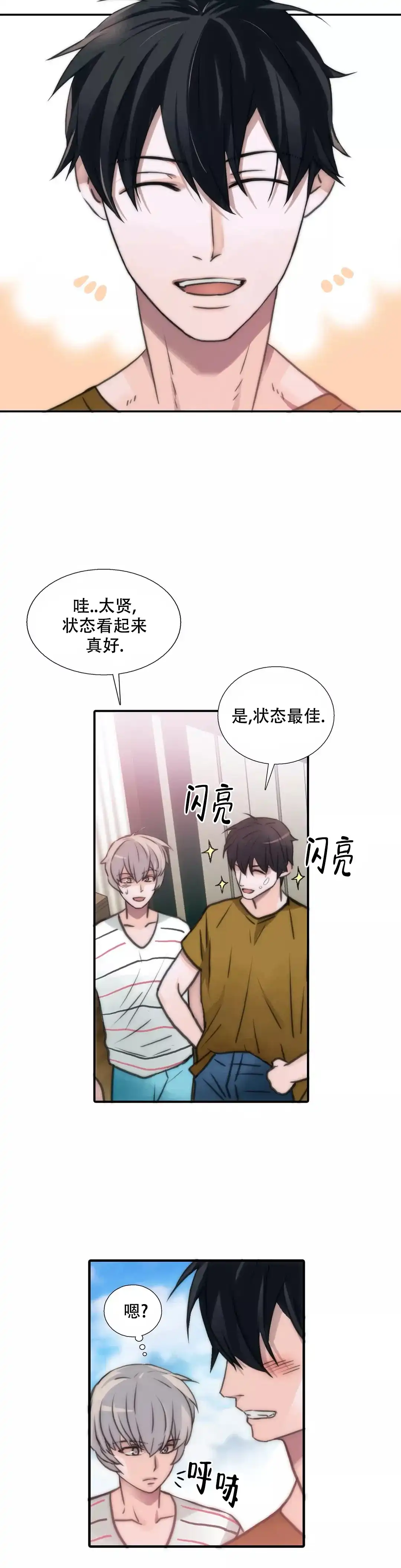 恋人穿梭 第59话 第8页