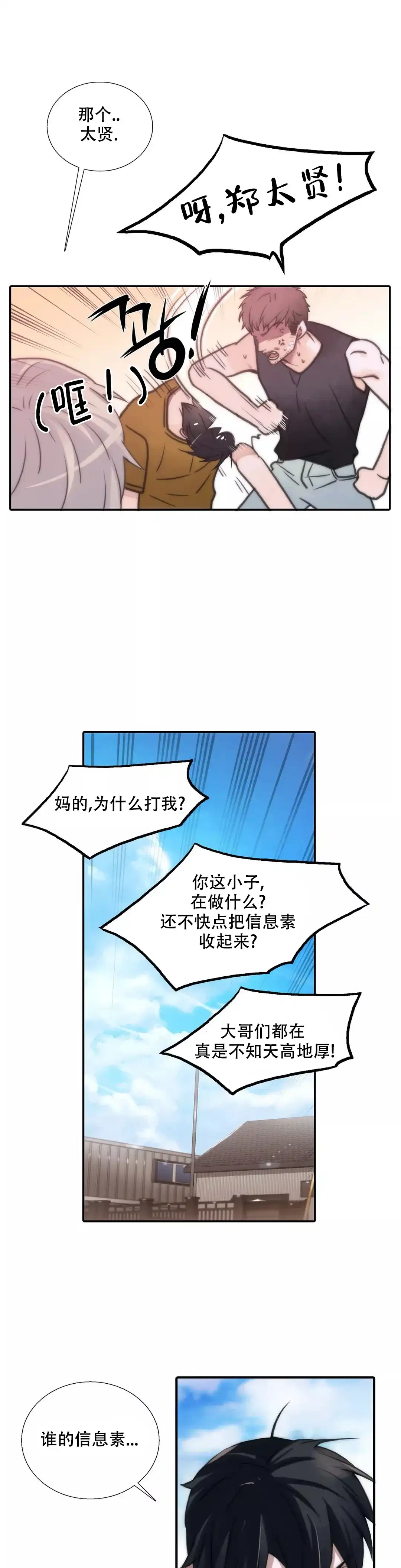 恋人穿梭 第59话 第9页