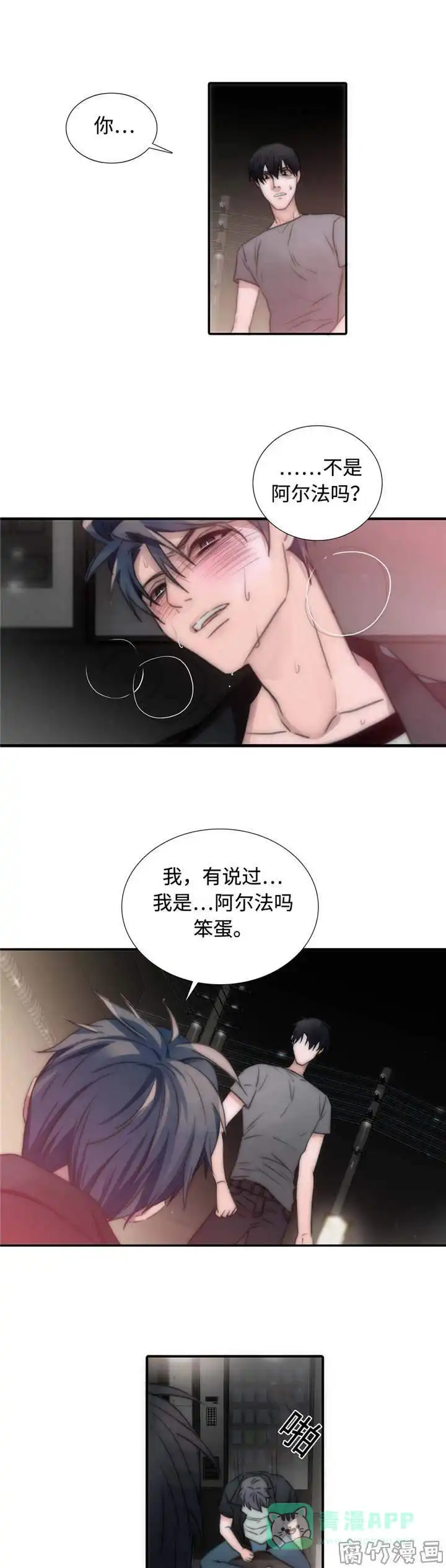 恋人穿梭 第6话 第6页