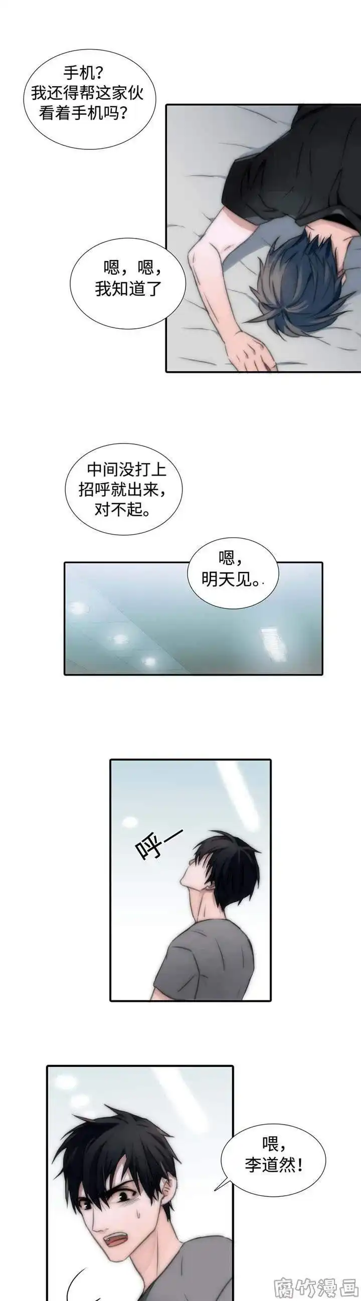 恋人穿梭 第6话 第9页