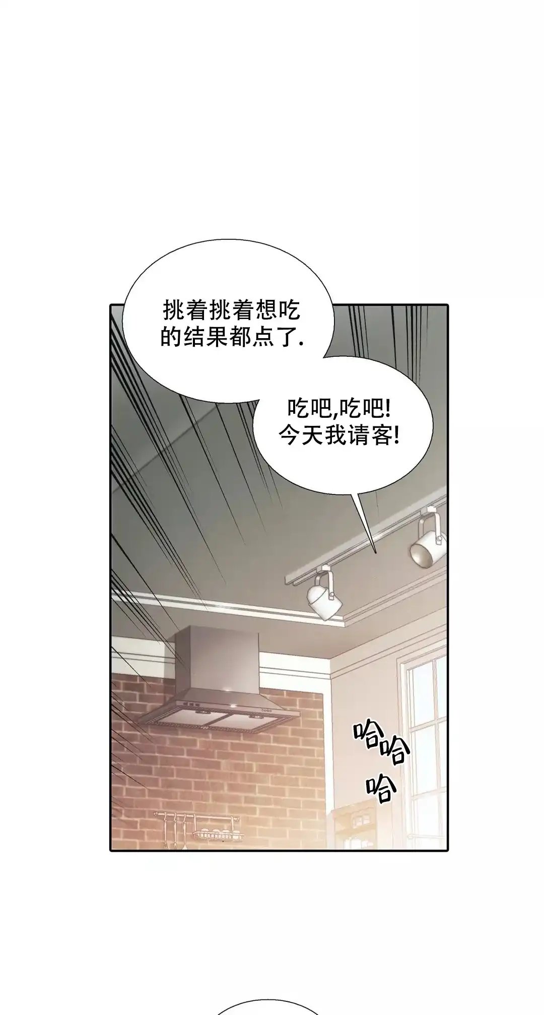 恋人穿梭 第60话 第4页