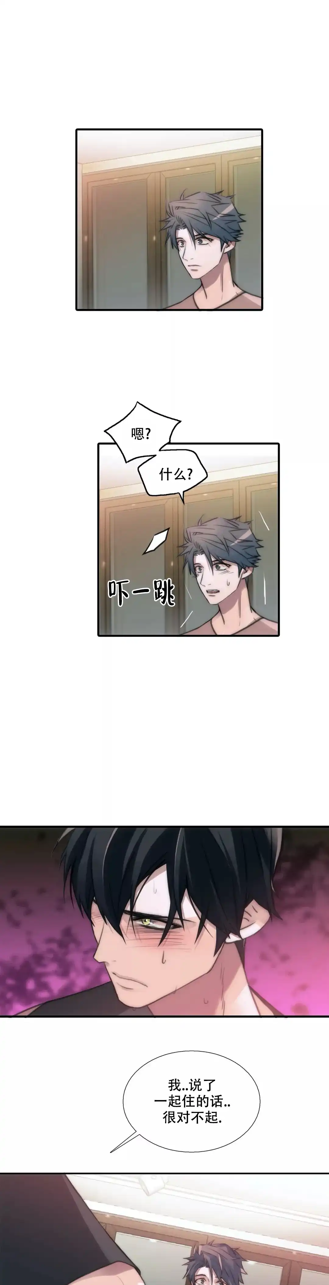 恋人穿梭 第60话 第9页