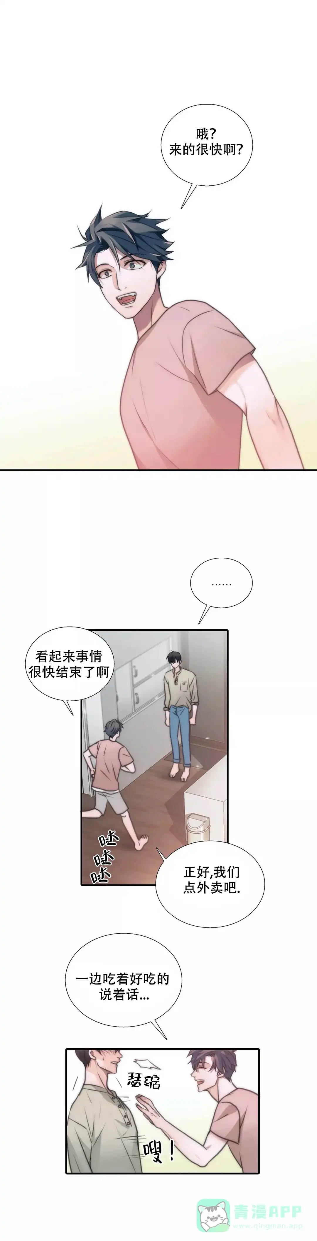恋人穿梭 第60话 第1页
