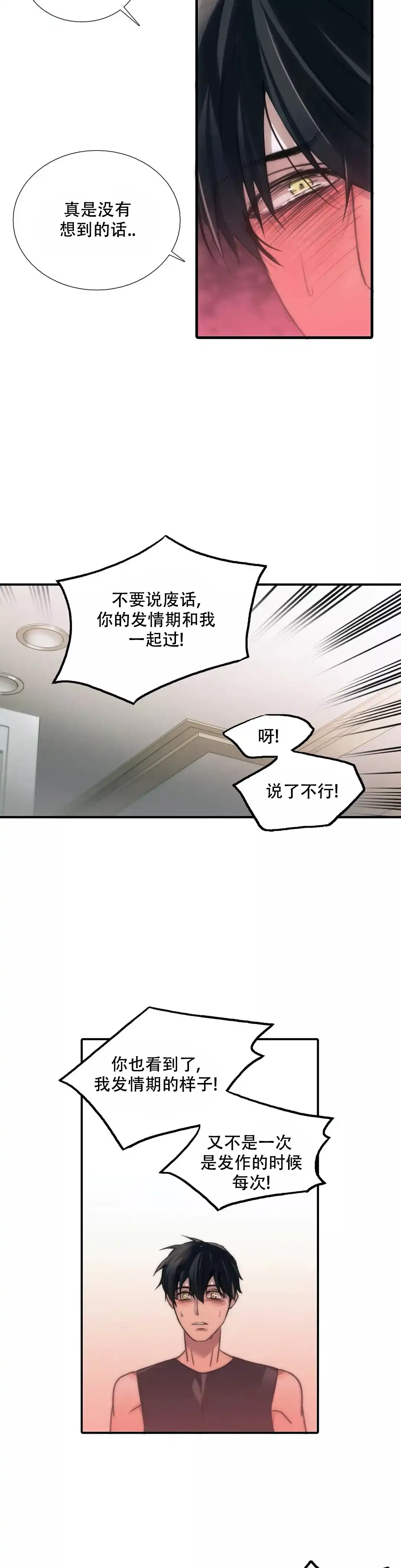 恋人穿梭 第61话 第10页