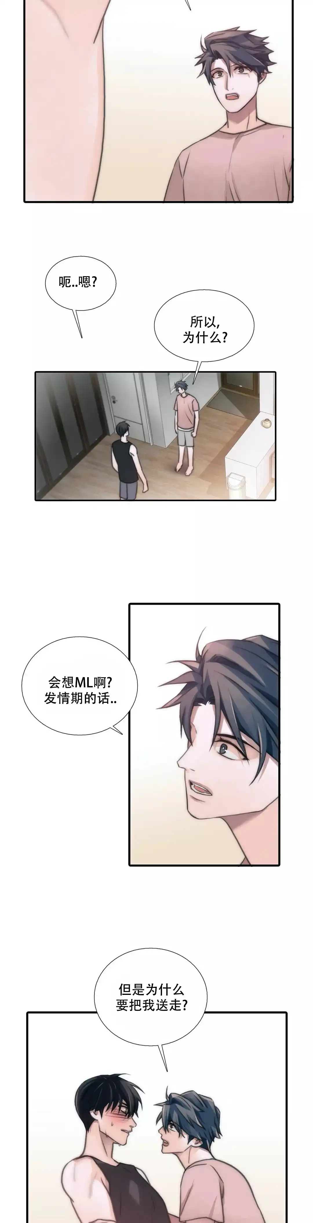 恋人穿梭 第61话 第4页