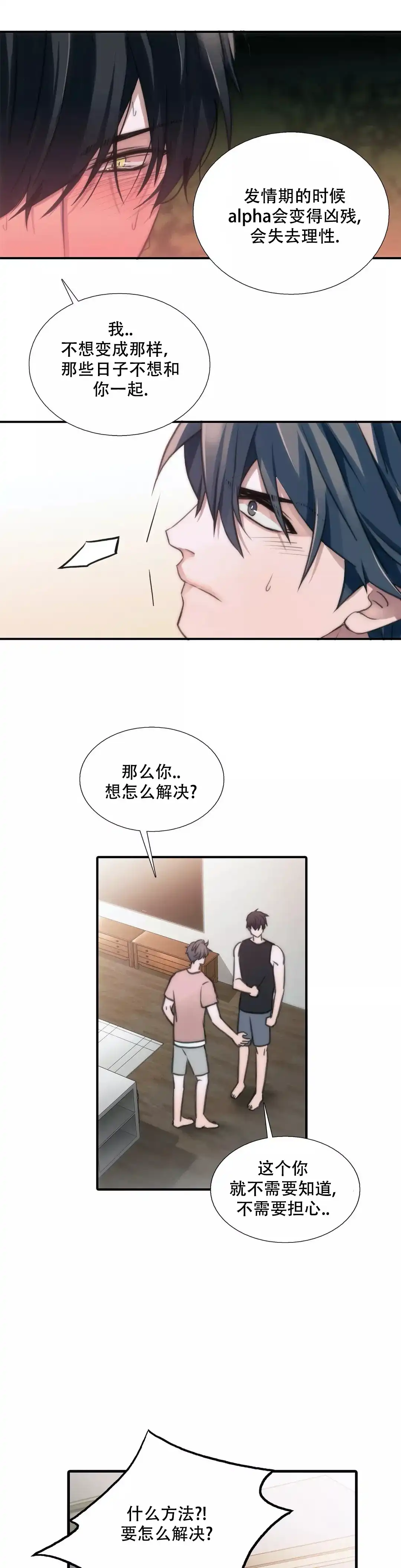 恋人穿梭 第61话 第7页