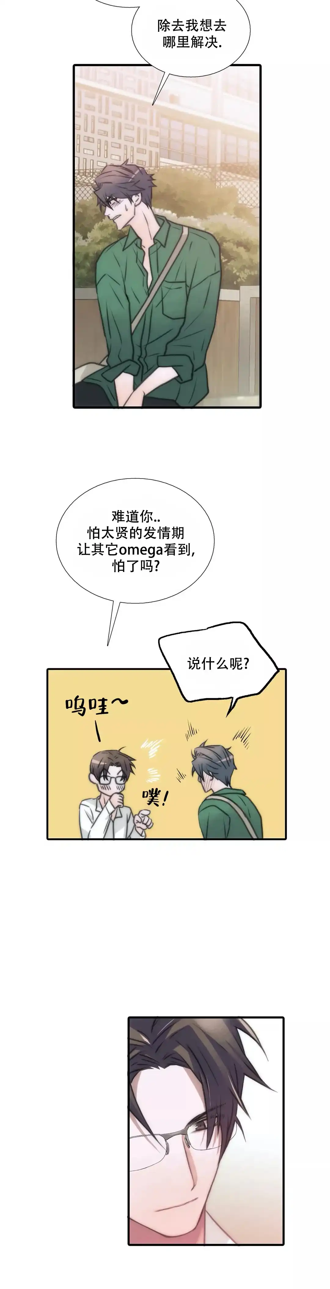 恋人穿梭 第61话 第13页