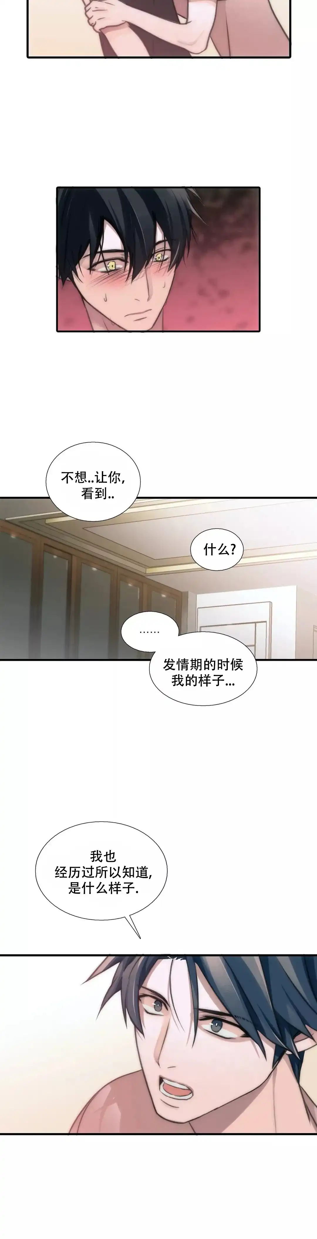 恋人穿梭 第61话 第5页