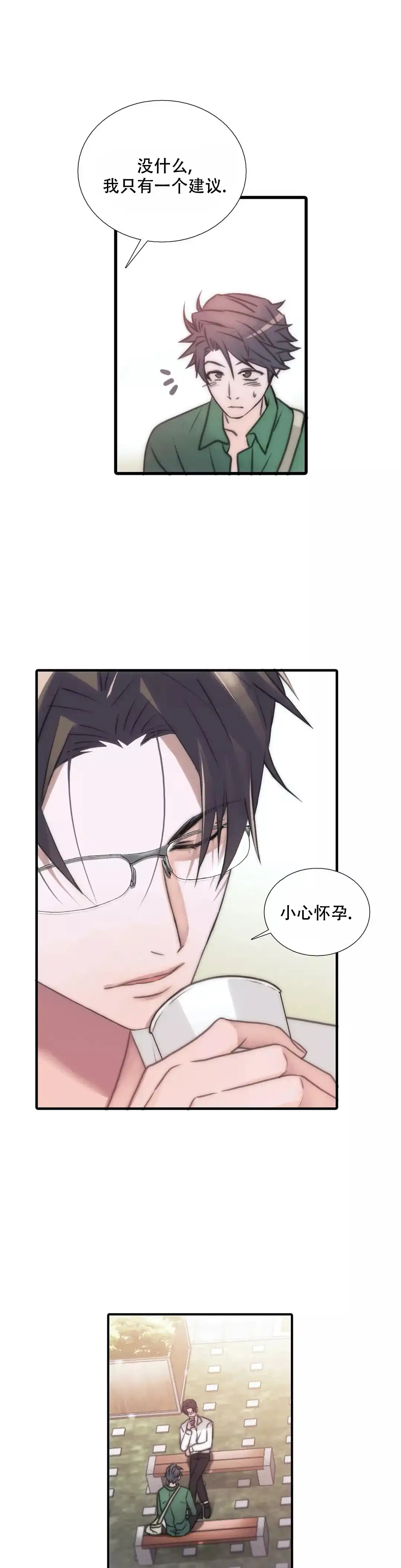 恋人穿梭 第61话 第14页