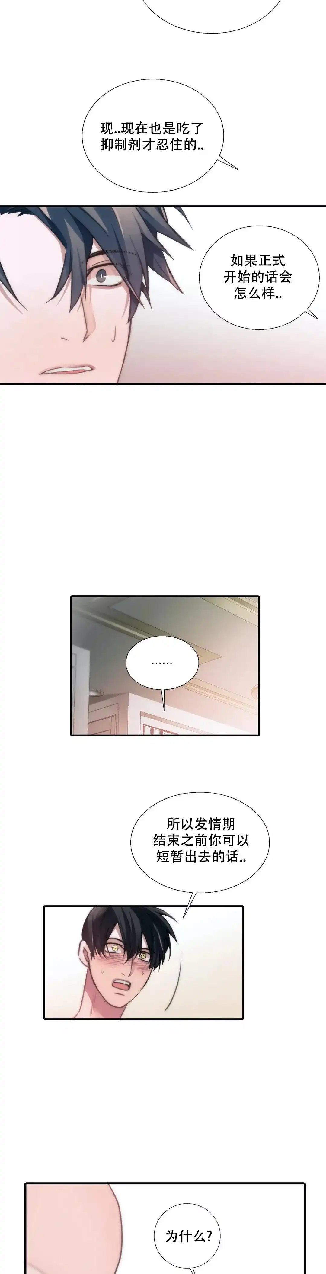 恋人穿梭 第61话 第3页
