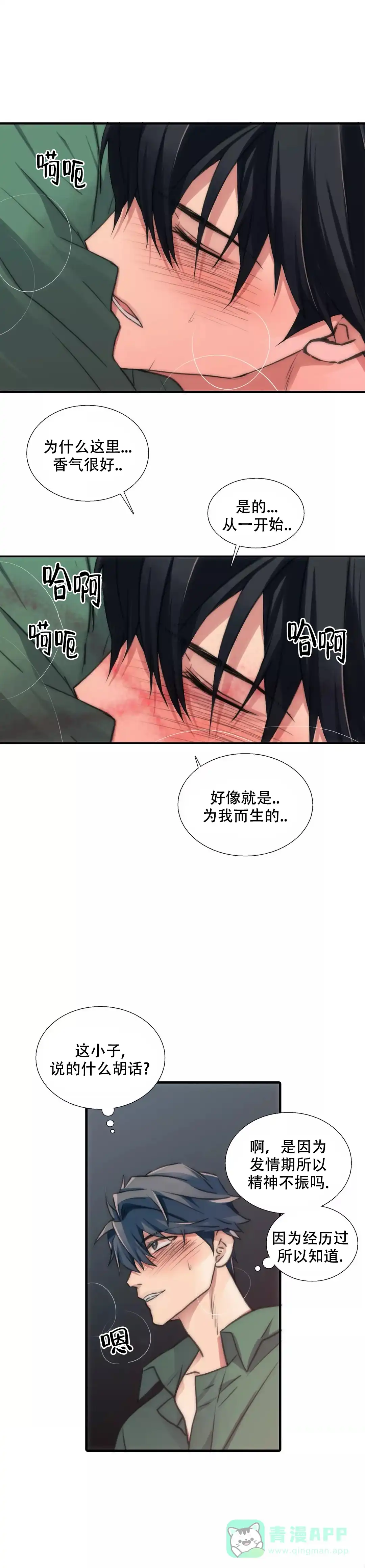 恋人穿梭 第62话 第11页