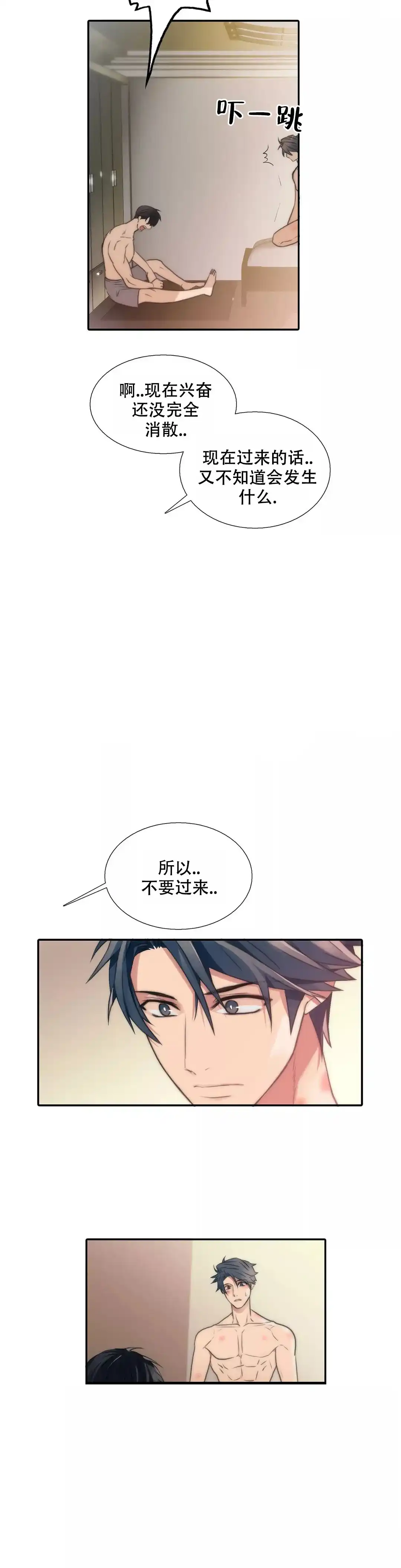恋人穿梭 第64话 第9页