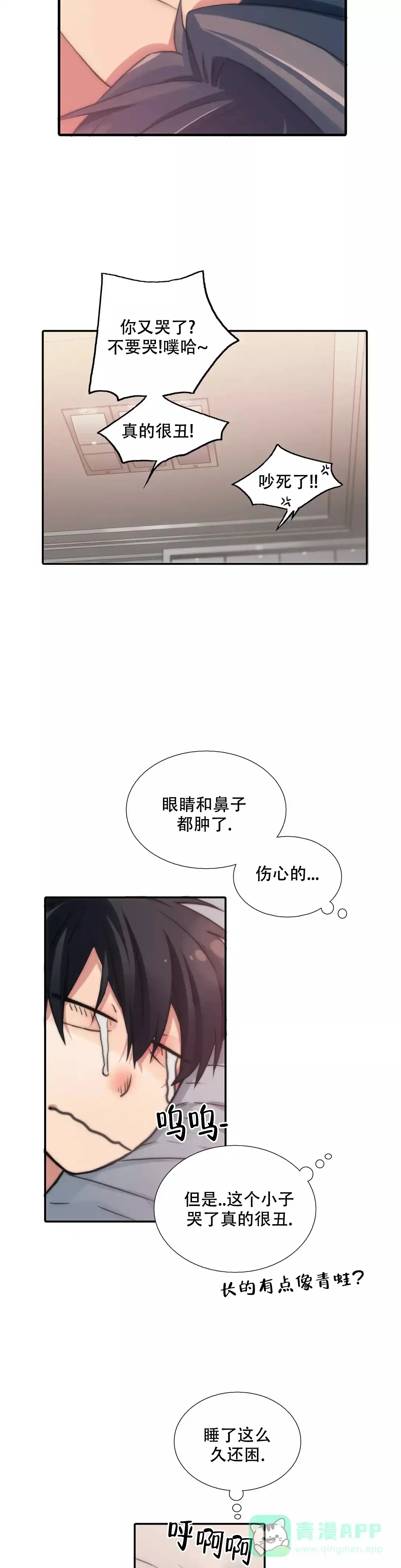 恋人穿梭 第65话 第11页