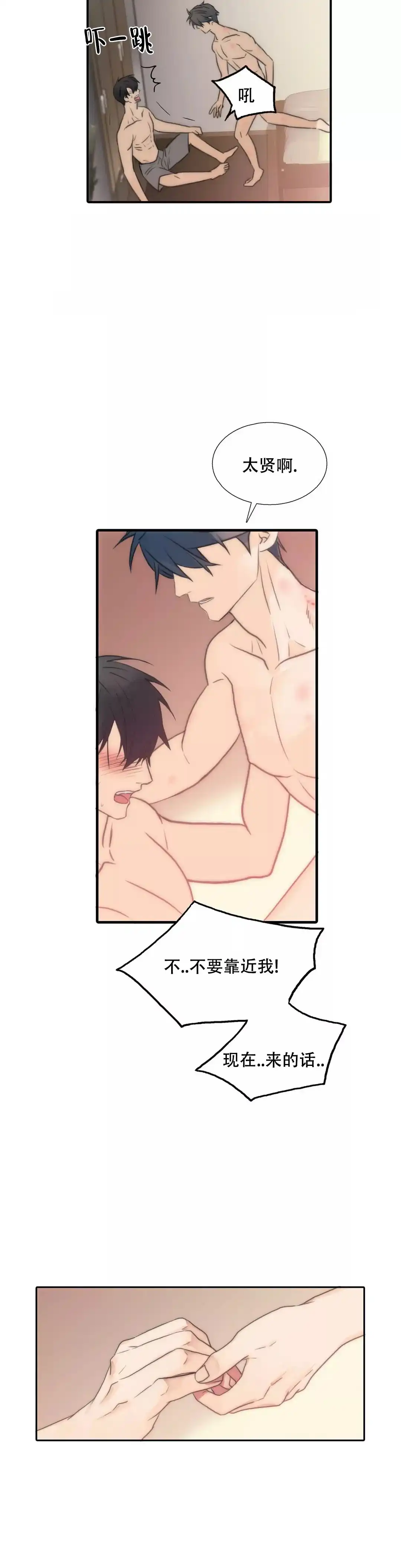 恋人穿梭 第65话 第3页