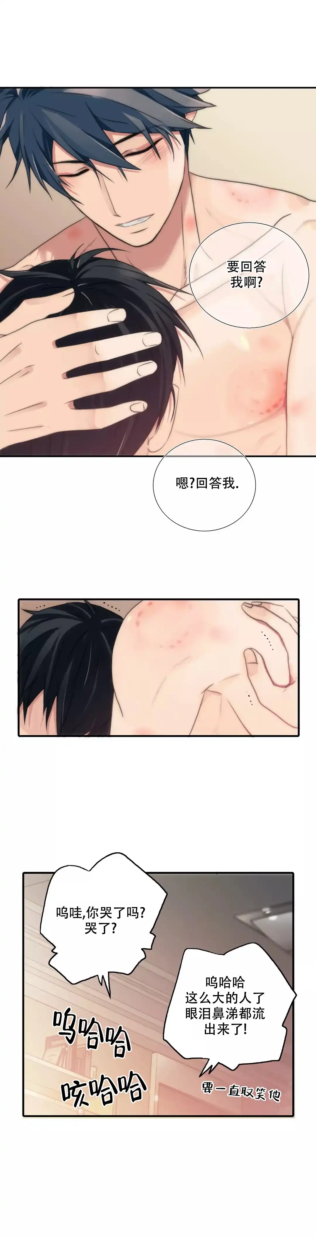 恋人穿梭 第65话 第7页