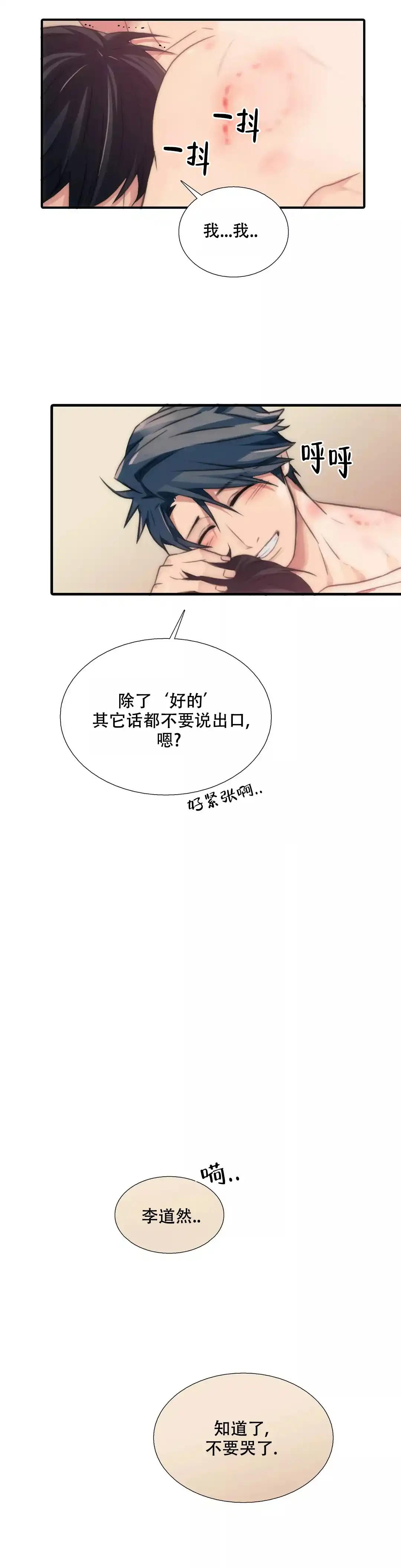 恋人穿梭 第65话 第8页