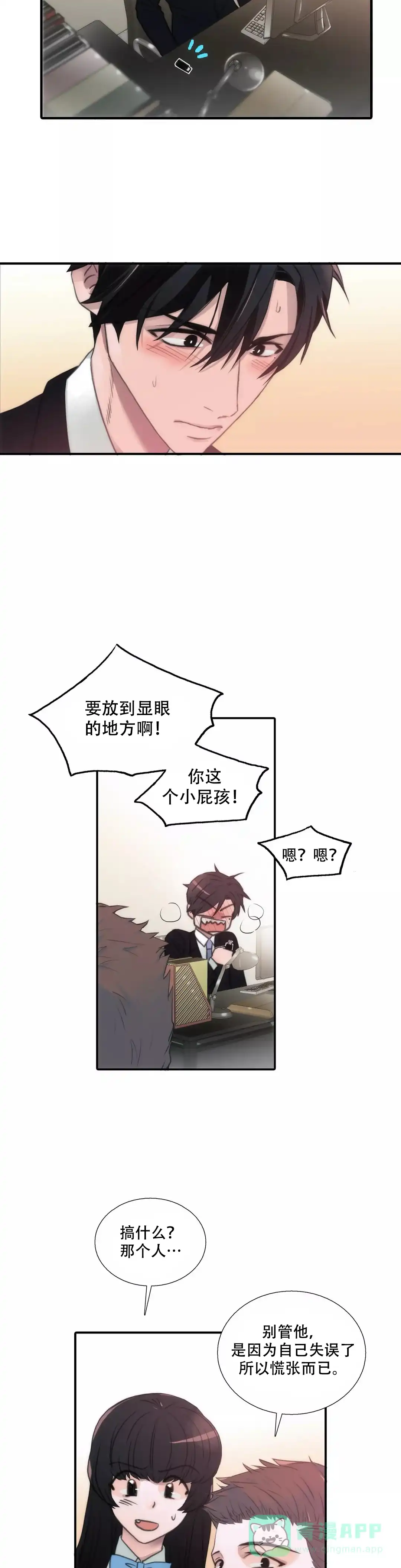 恋人穿梭 第66话 第11页