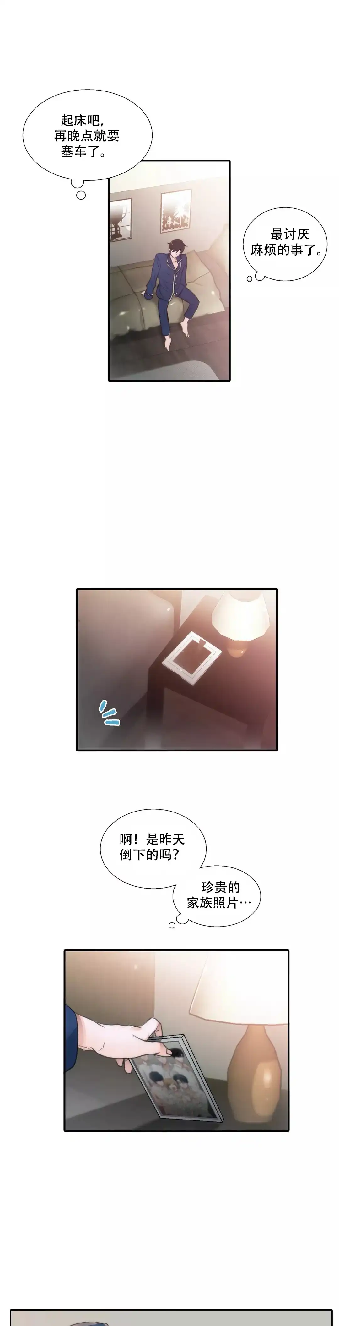 恋人穿梭 第66话 第4页