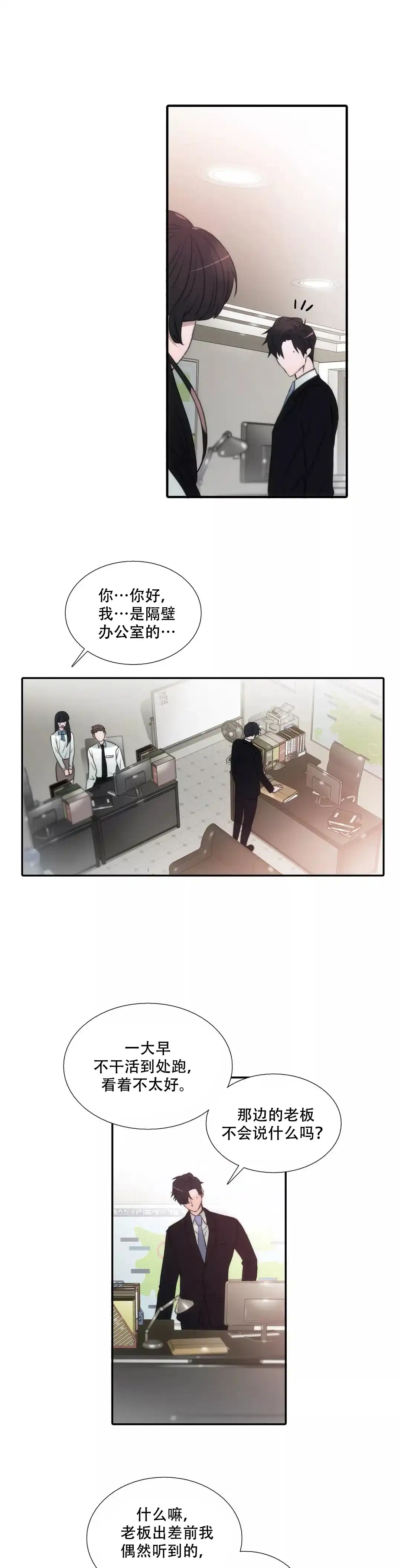 恋人穿梭 第66话 第9页