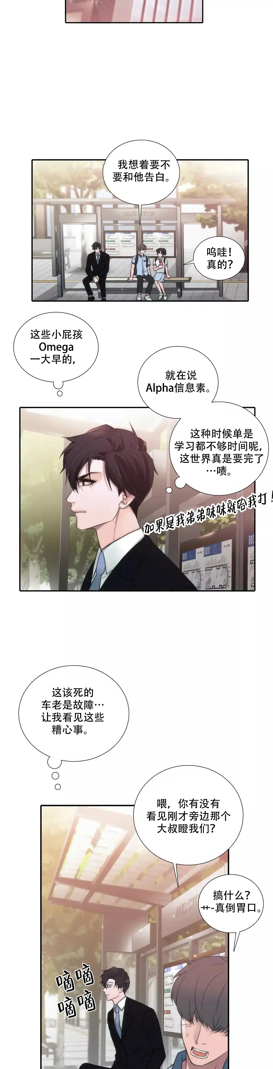 恋人穿梭 第66话 第7页