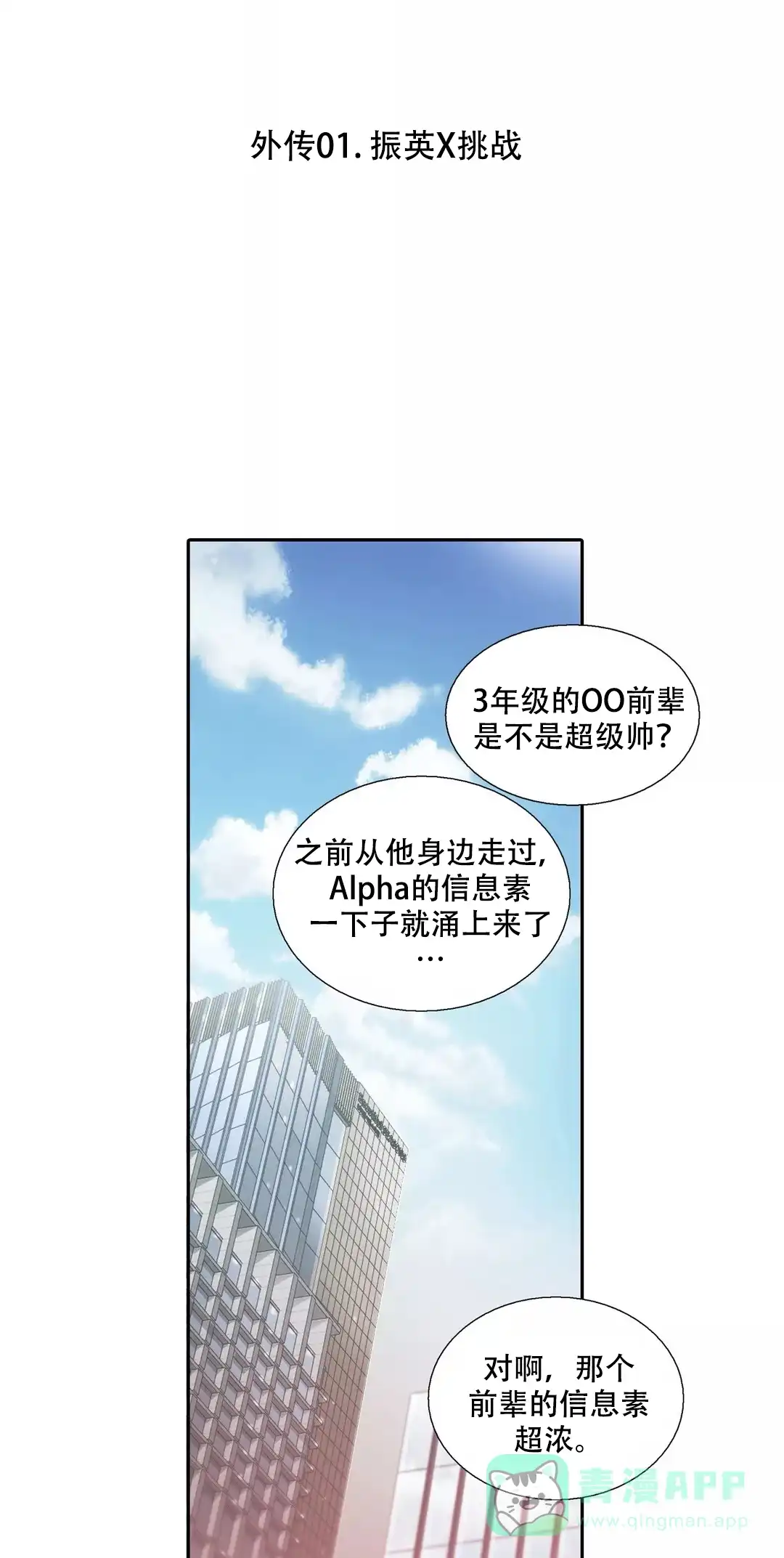 恋人穿梭 第66话 第6页