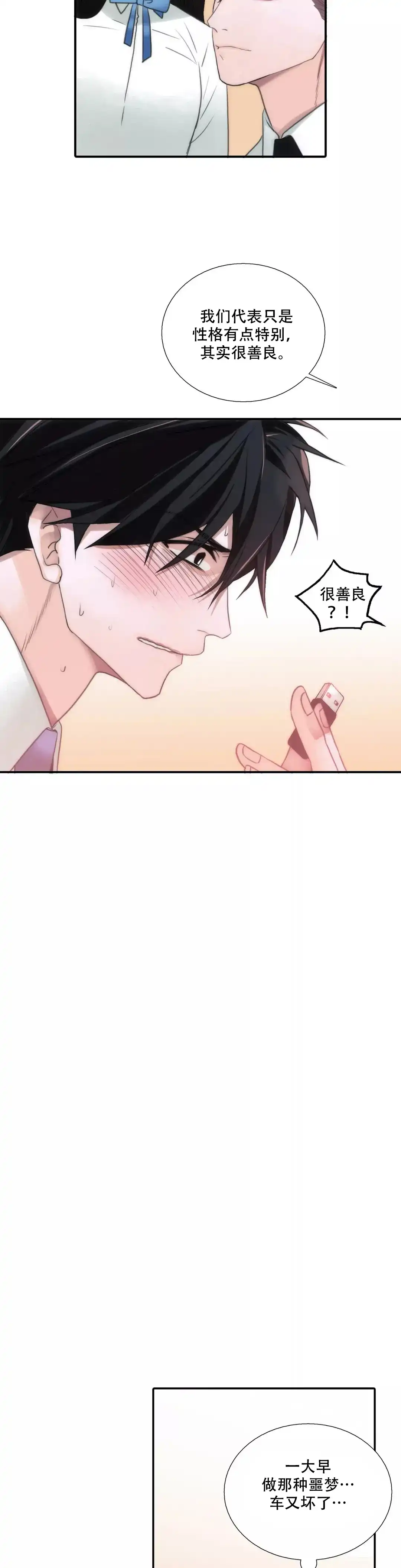 恋人穿梭 第66话 第12页