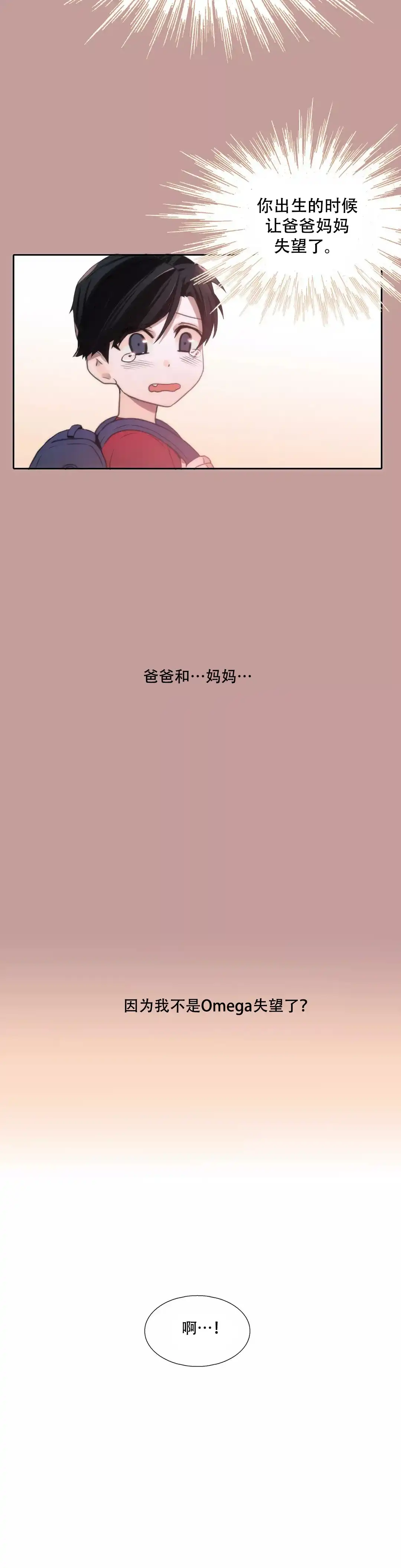恋人穿梭 第66话 第2页