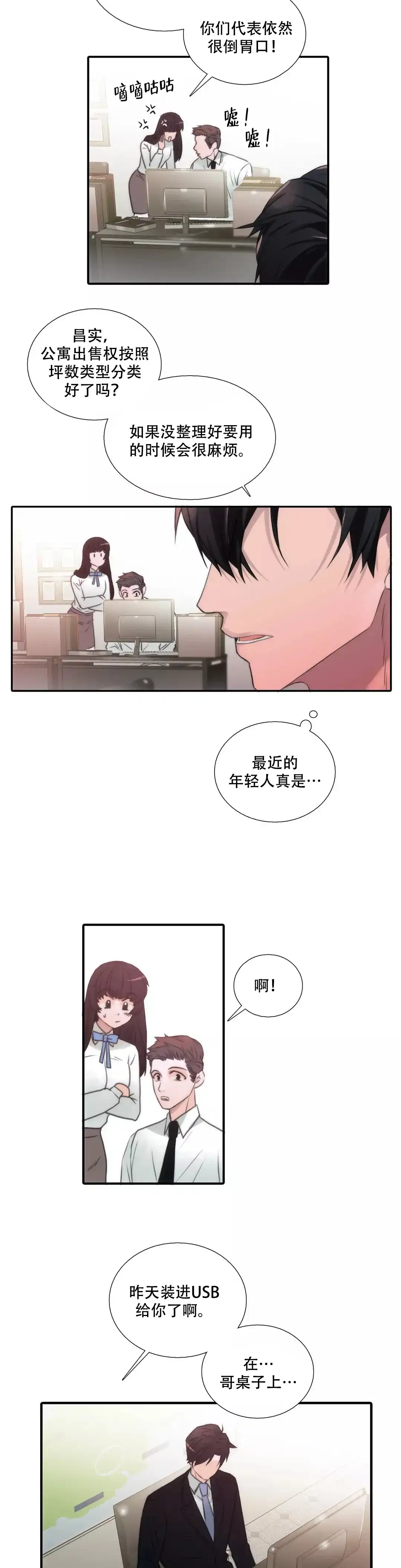 恋人穿梭 第66话 第10页