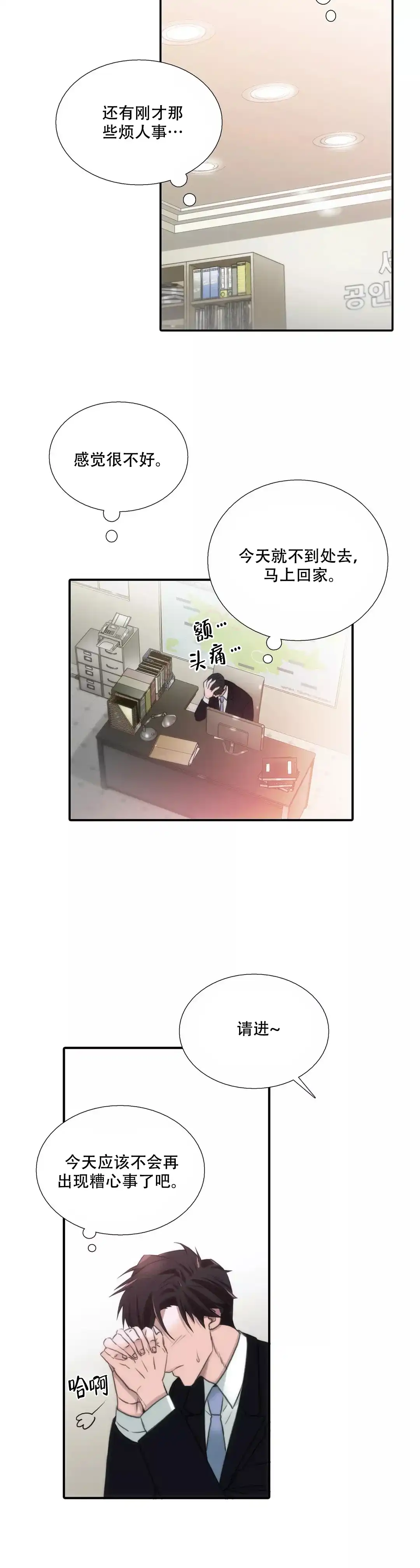 恋人穿梭 第66话 第13页