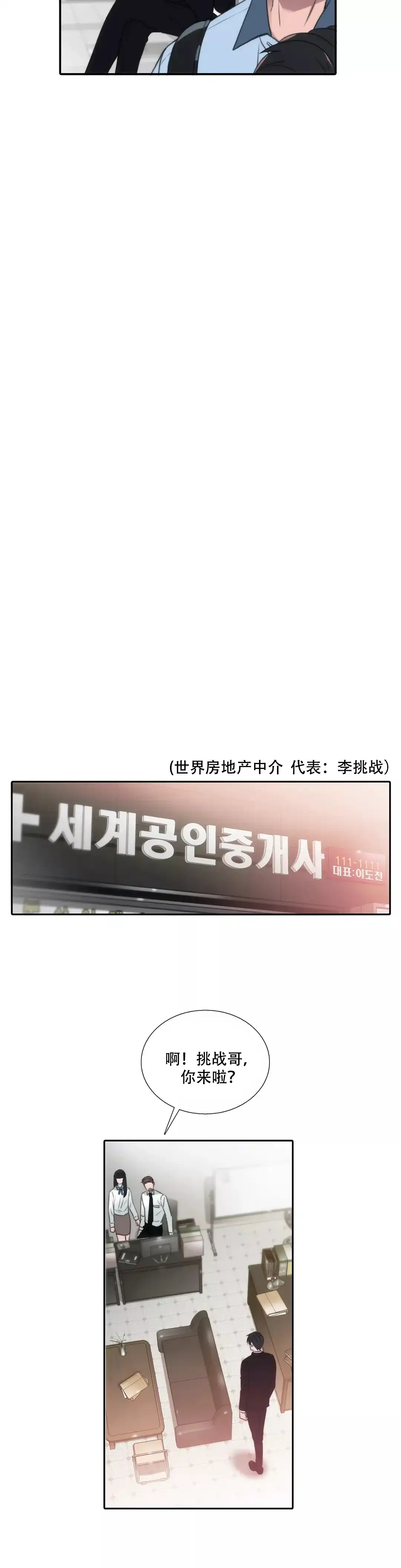 恋人穿梭 第66话 第8页