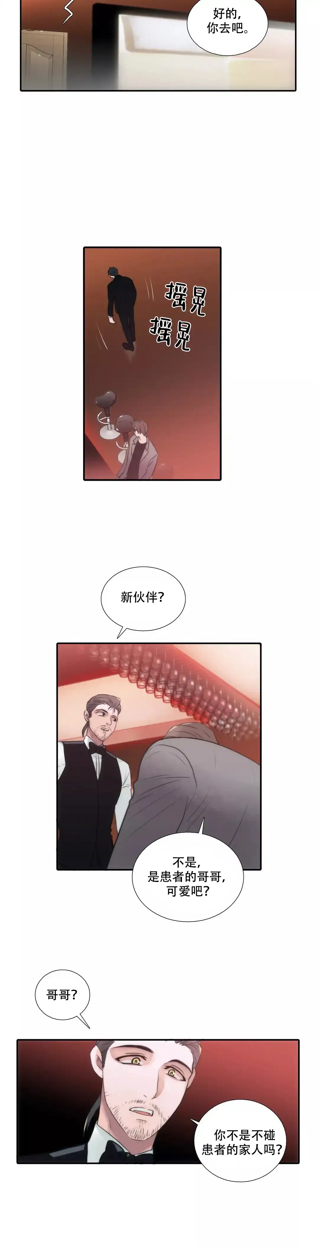 恋人穿梭 第67话 第12页