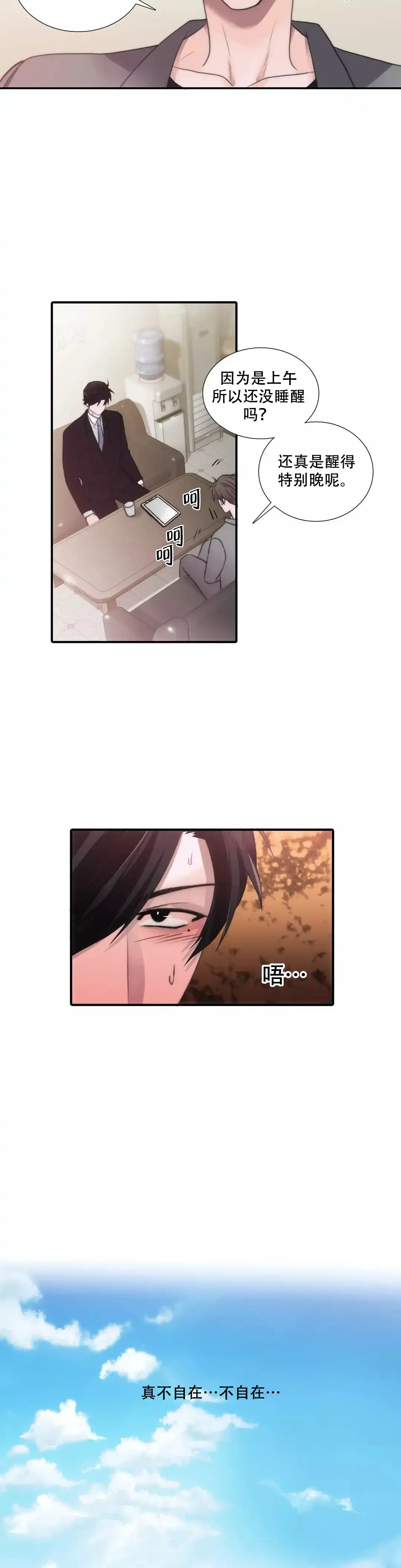 恋人穿梭 第67话 第7页