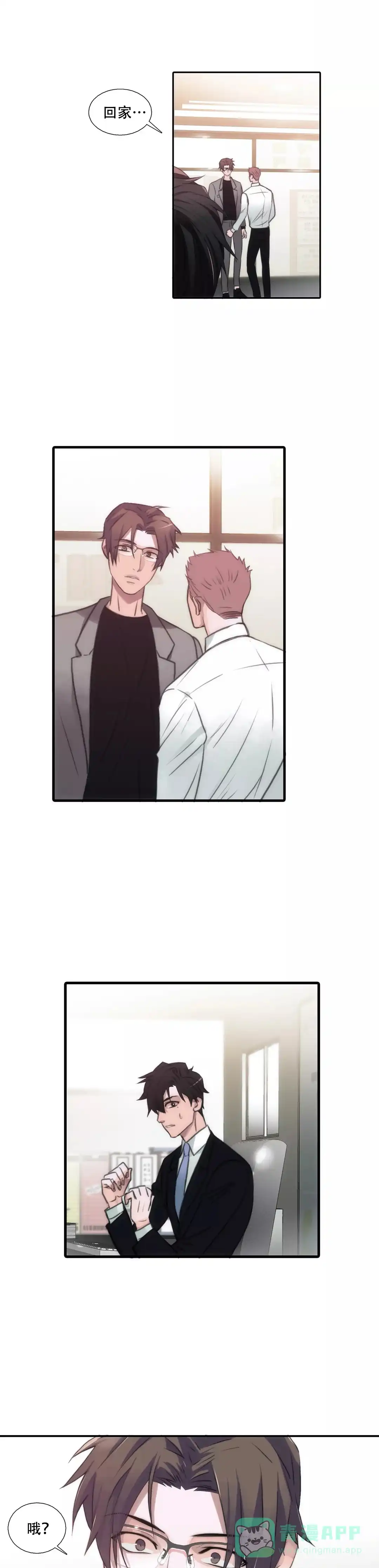 恋人穿梭 第67话 第1页