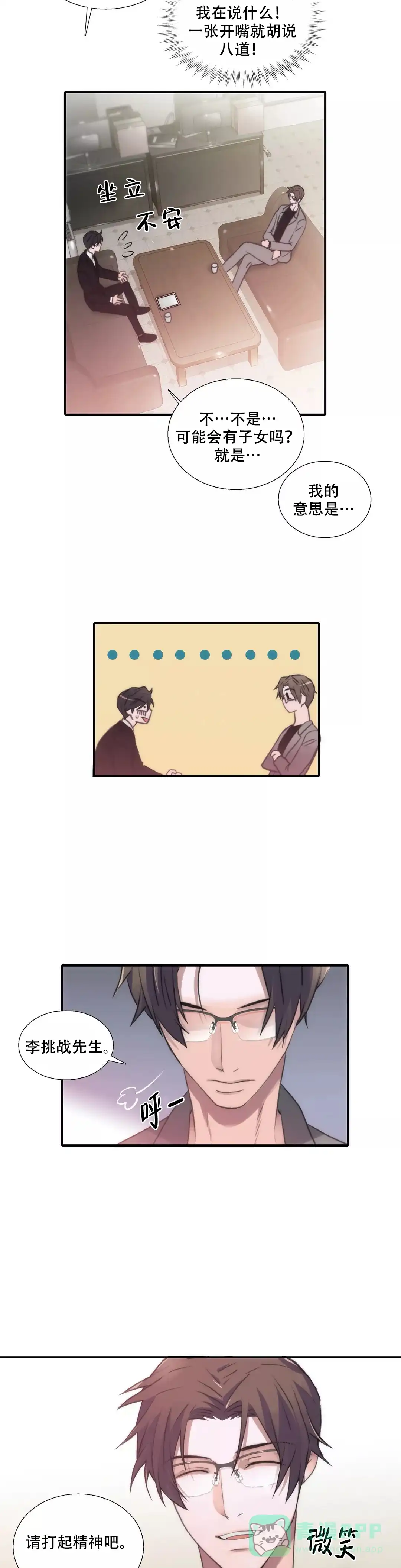 恋人穿梭 第67话 第6页