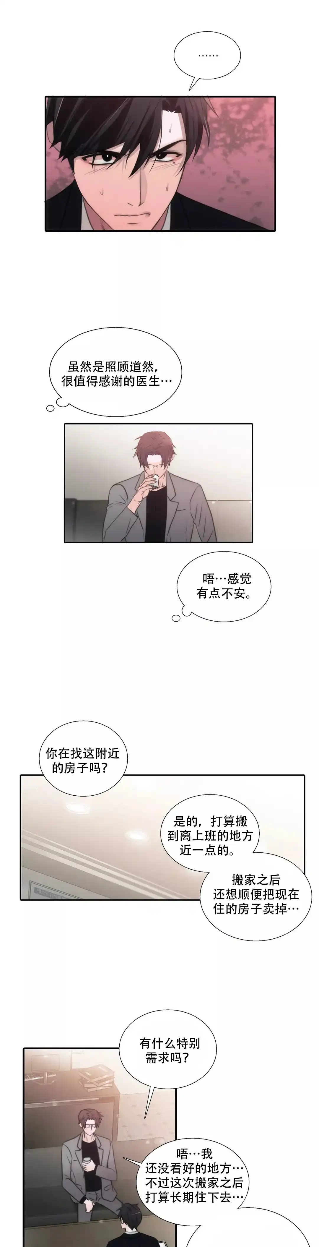 恋人穿梭 第67话 第4页