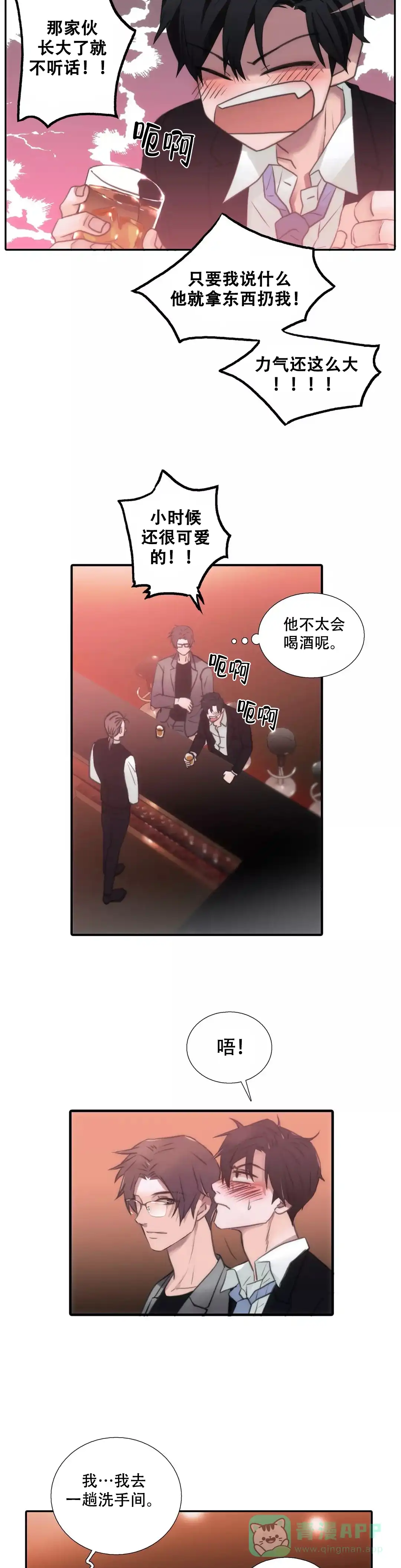 恋人穿梭 第67话 第11页