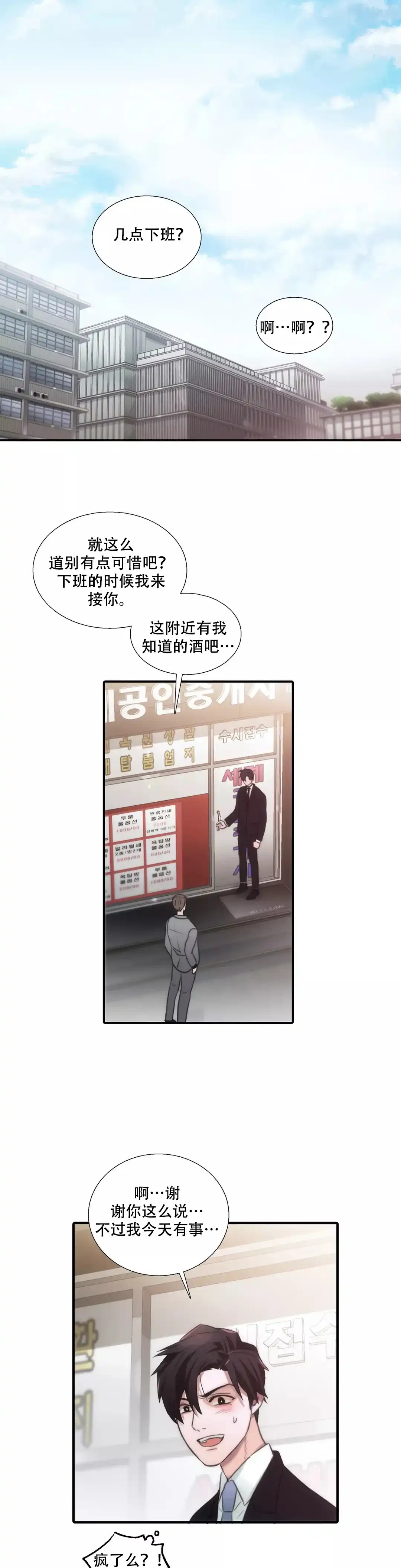 恋人穿梭 第67话 第8页