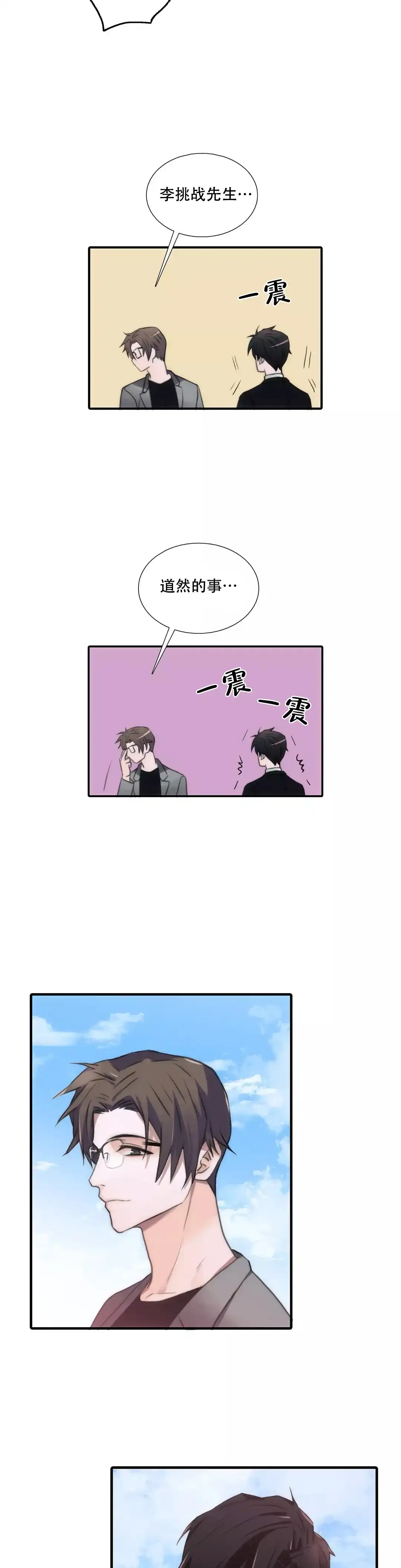 恋人穿梭 第67话 第9页