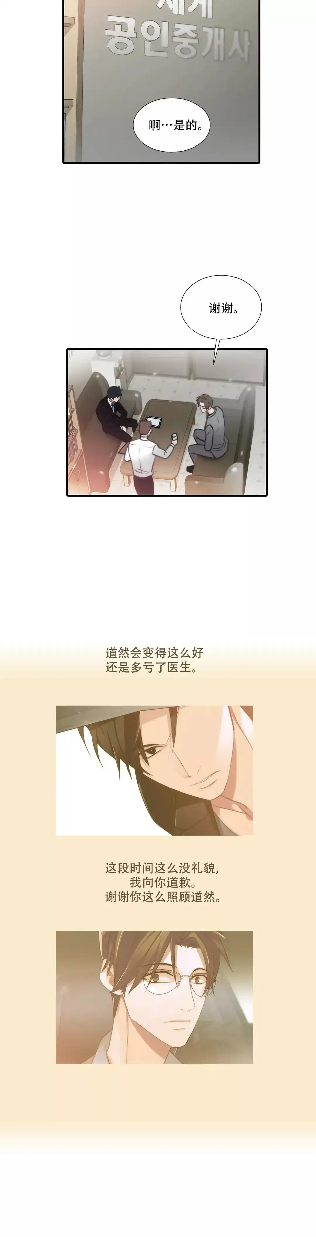 恋人穿梭 第67话 第3页