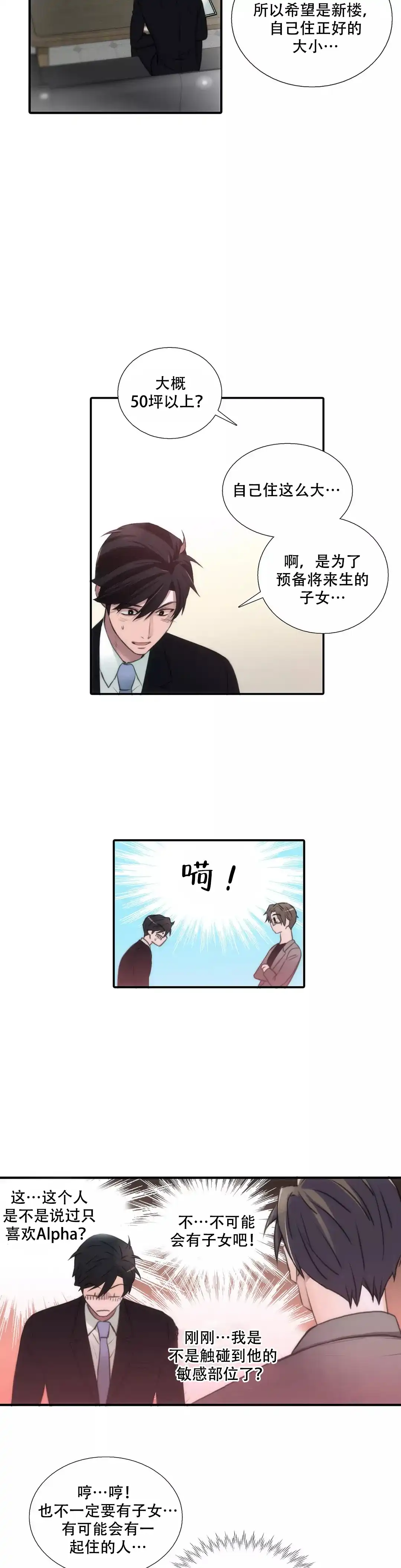 恋人穿梭 第67话 第5页
