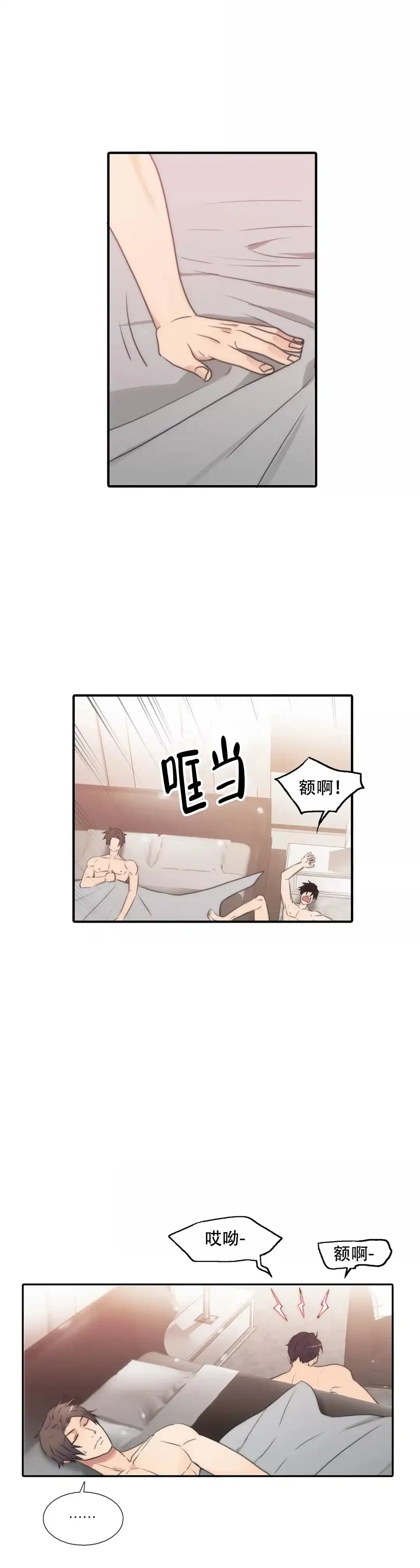 恋人穿梭 第68话 第7页