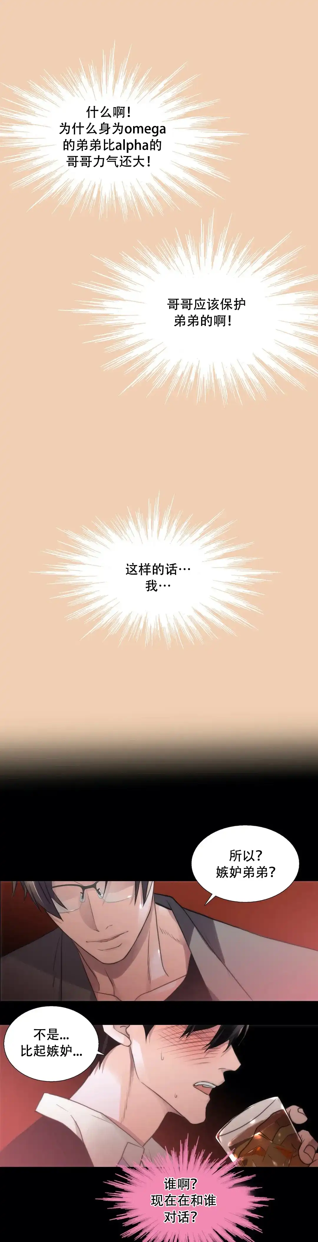恋人穿梭 第68话 第3页
