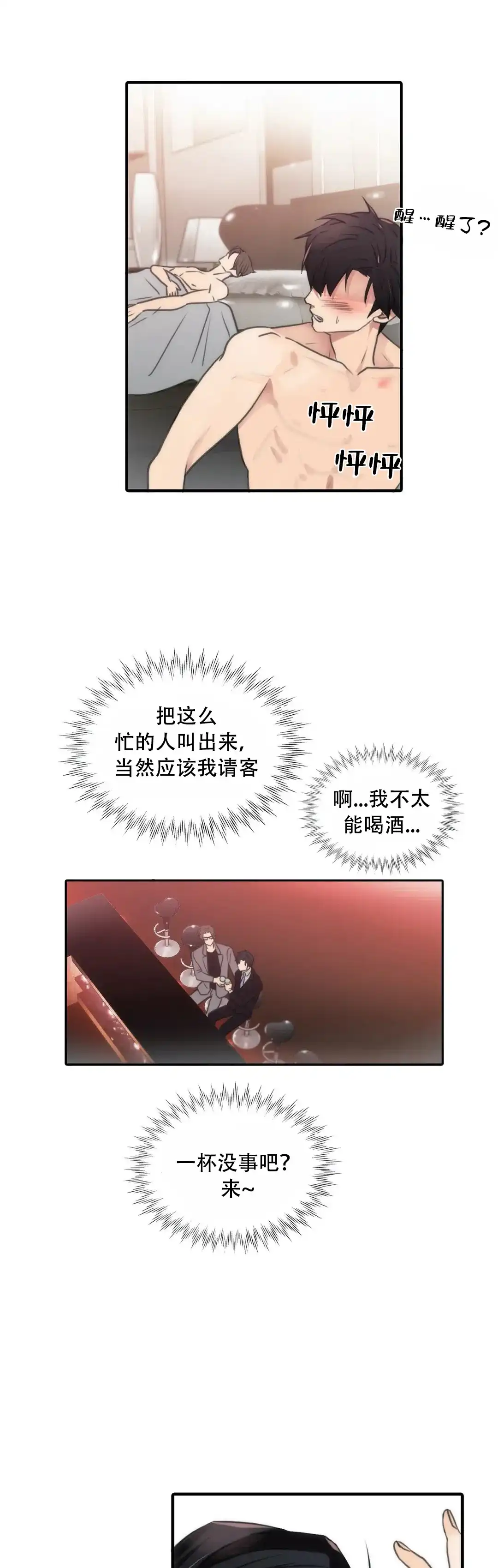 恋人穿梭 第68话 第8页