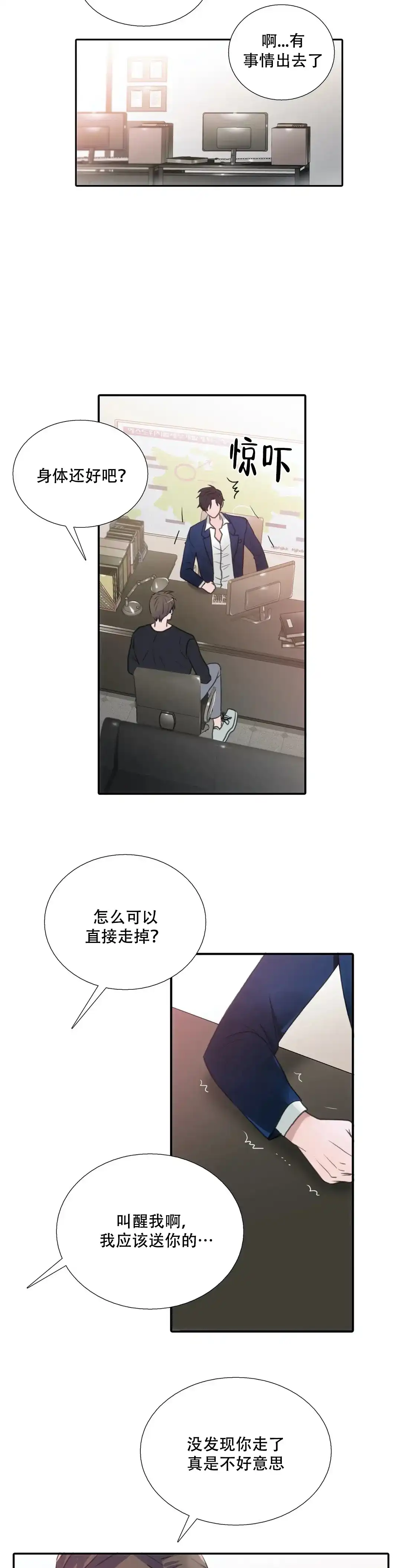 恋人穿梭 第69话 第8页
